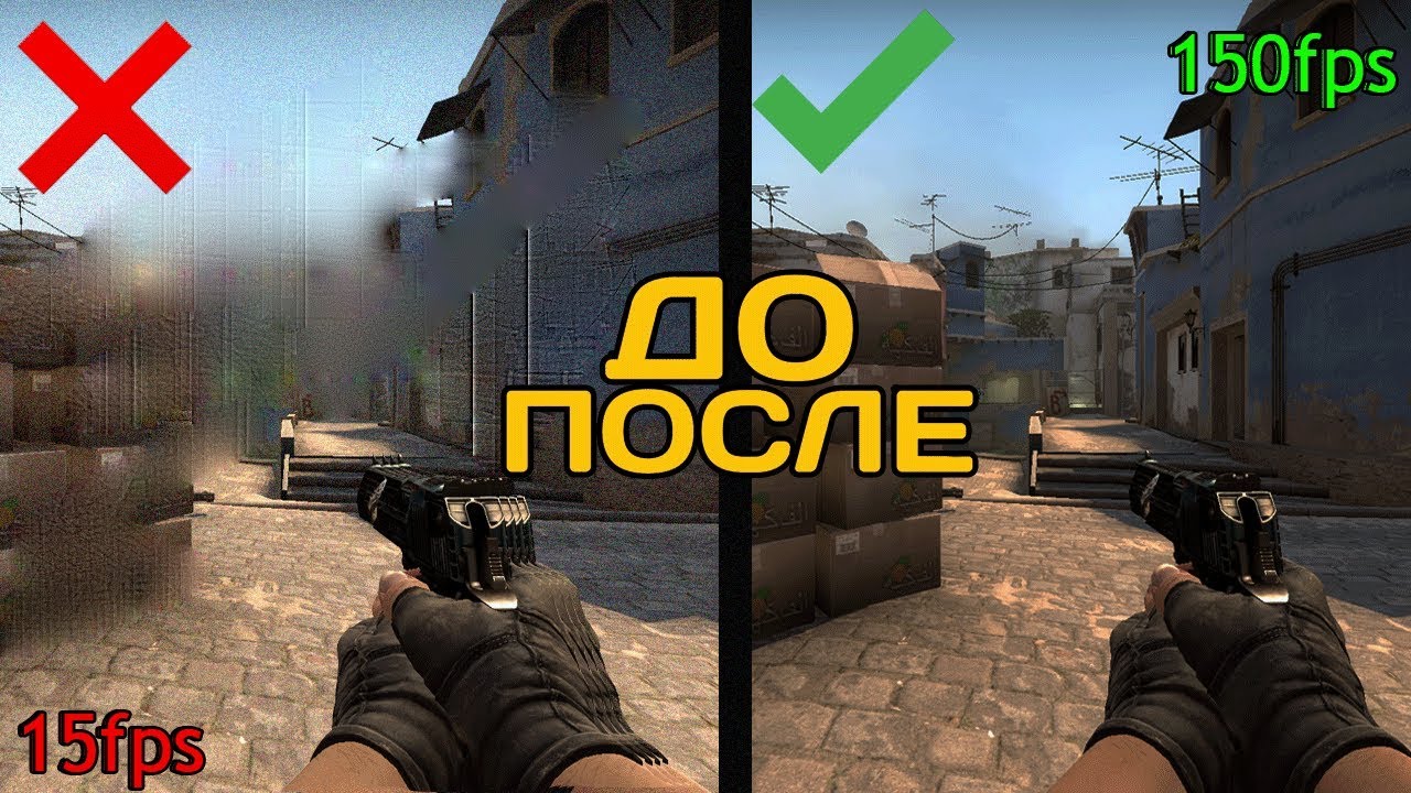 Как поднять FPS